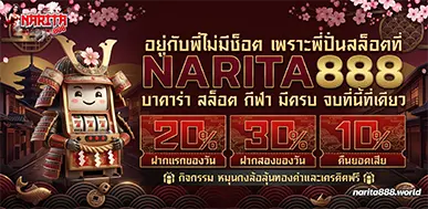 narita888
